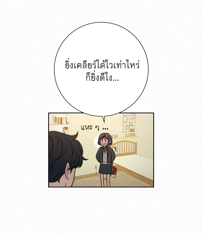 ปฏิบัติการรักวุ่นหัวใจ - หน้า 69