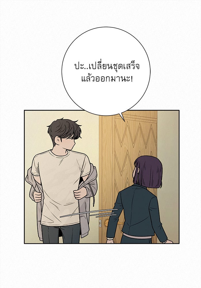 ปฏิบัติการรักวุ่นหัวใจ - หน้า 70