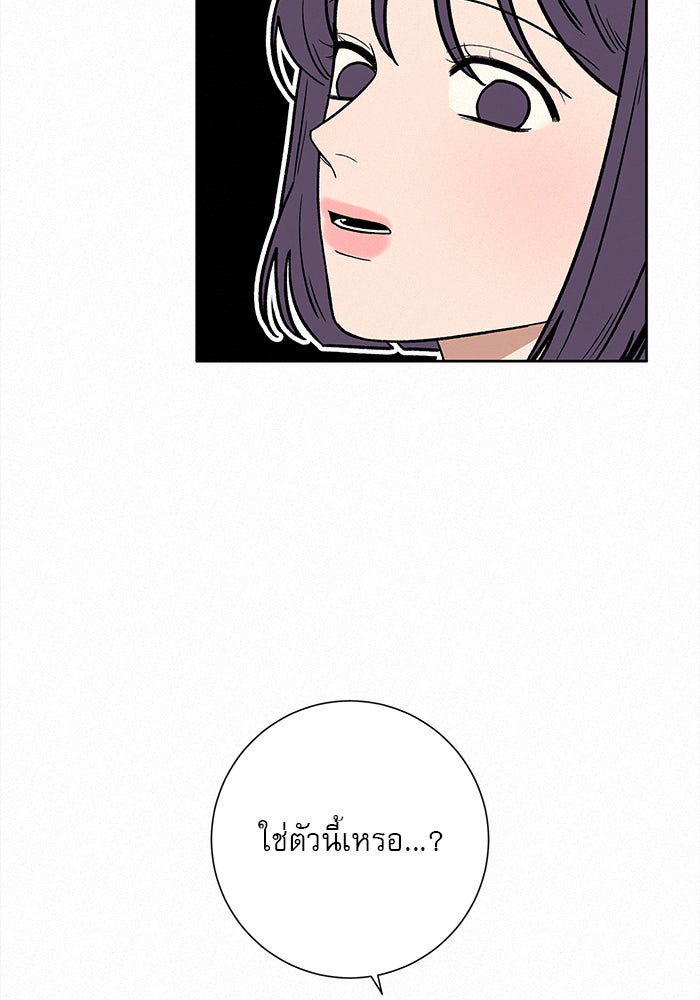 ปฏิบัติการรักวุ่นหัวใจ - หน้า 74