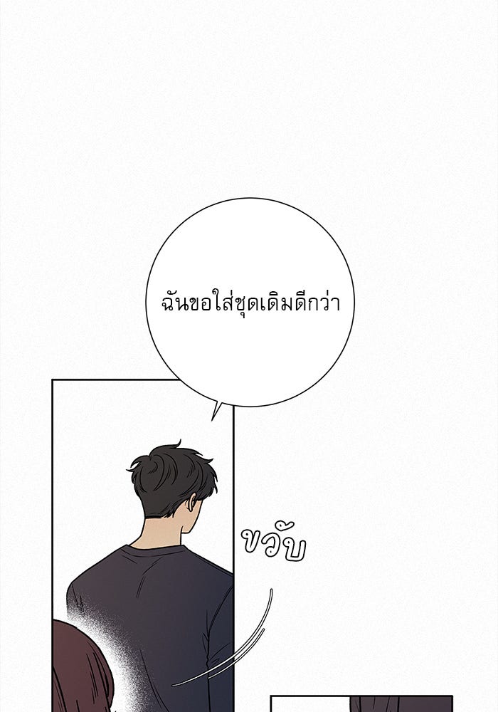 ปฏิบัติการรักวุ่นหัวใจ - หน้า 82