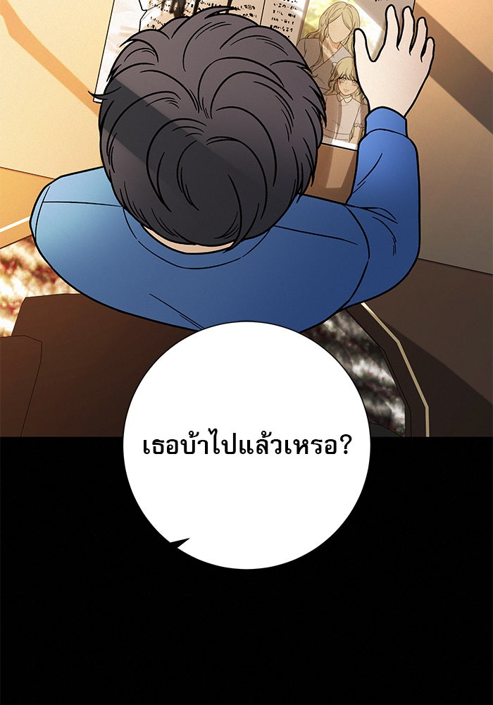 ปฏิบัติการรักวุ่นหัวใจ - หน้า 96