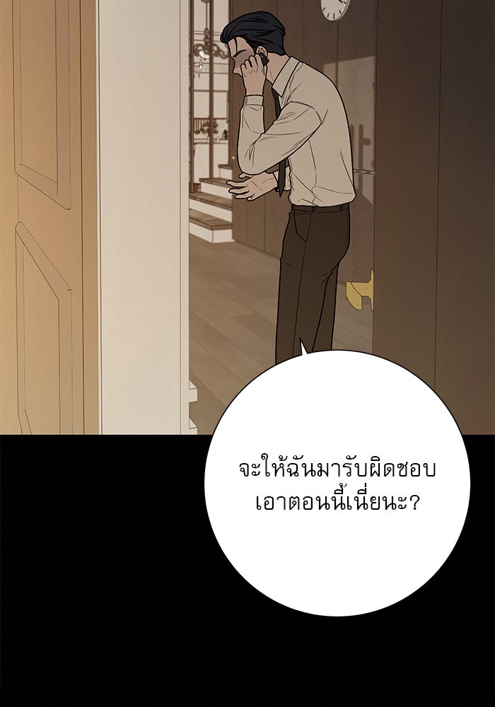 ปฏิบัติการรักวุ่นหัวใจ - หน้า 99