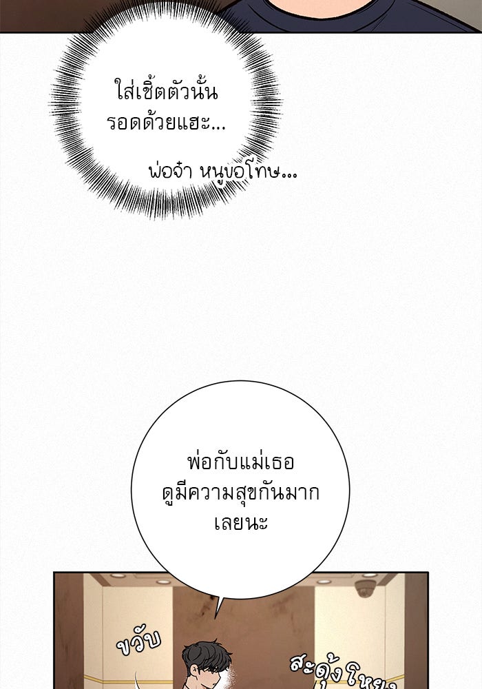 ปฏิบัติการรักวุ่นหัวใจ - หน้า 100