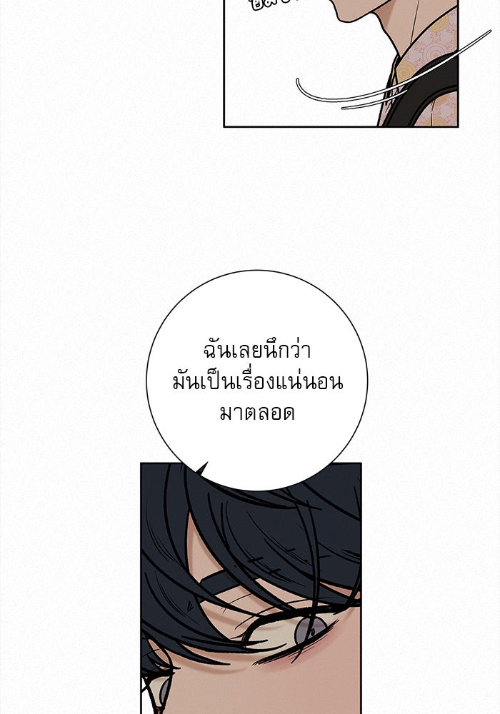 ปฏิบัติการรักวุ่นหัวใจ - หน้า 103