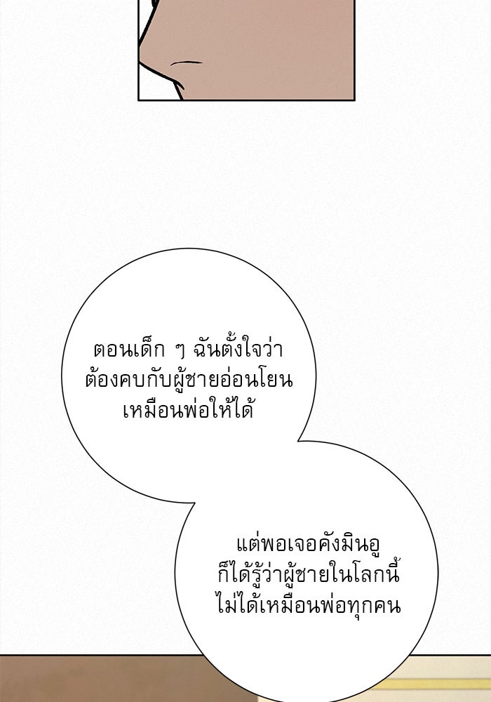 ปฏิบัติการรักวุ่นหัวใจ - หน้า 104