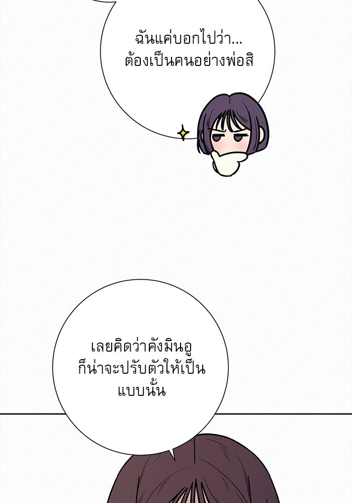 ปฏิบัติการรักวุ่นหัวใจ - หน้า 107
