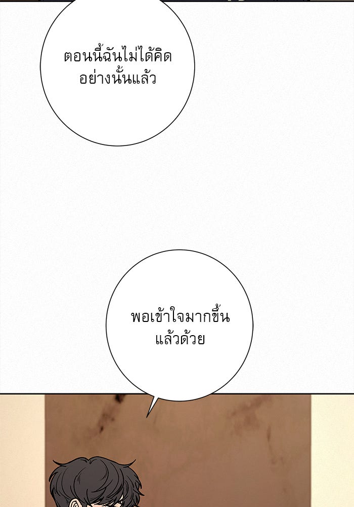 ปฏิบัติการรักวุ่นหัวใจ - หน้า 115