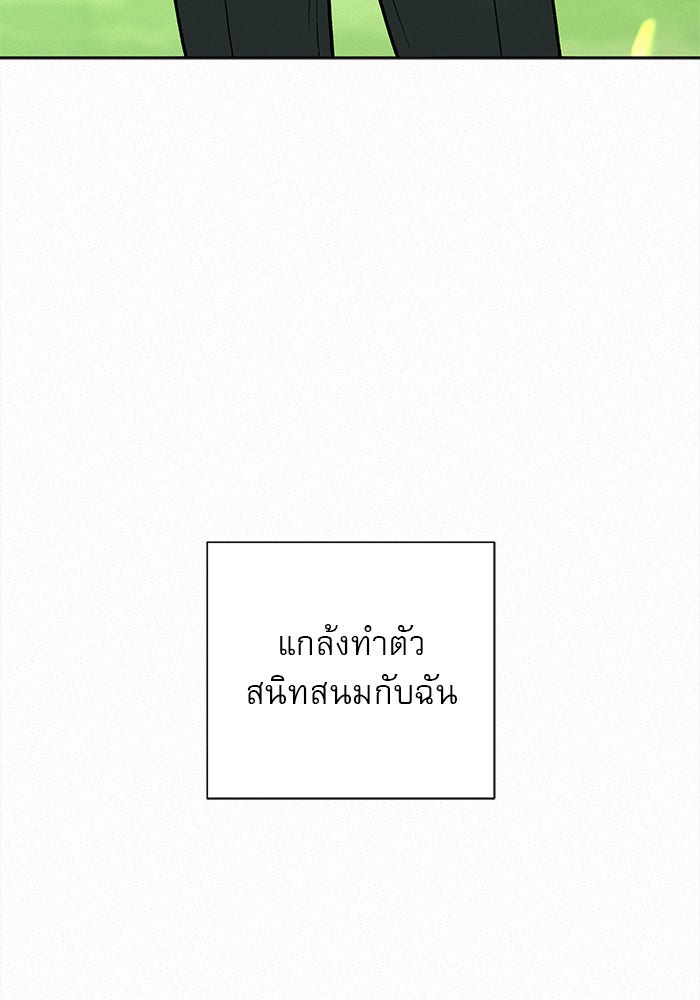 ปฏิบัติการรักวุ่นหัวใจ - หน้า 133