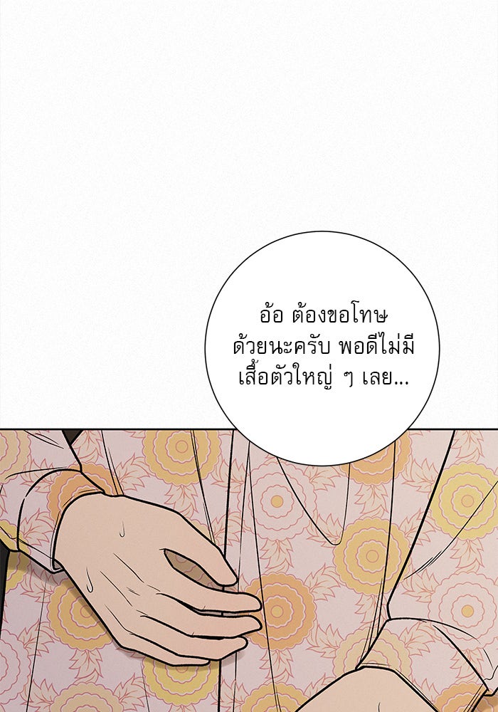 ปฏิบัติการรักวุ่นหัวใจ - หน้า 14