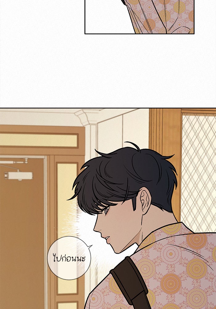 ปฏิบัติการรักวุ่นหัวใจ - หน้า 17