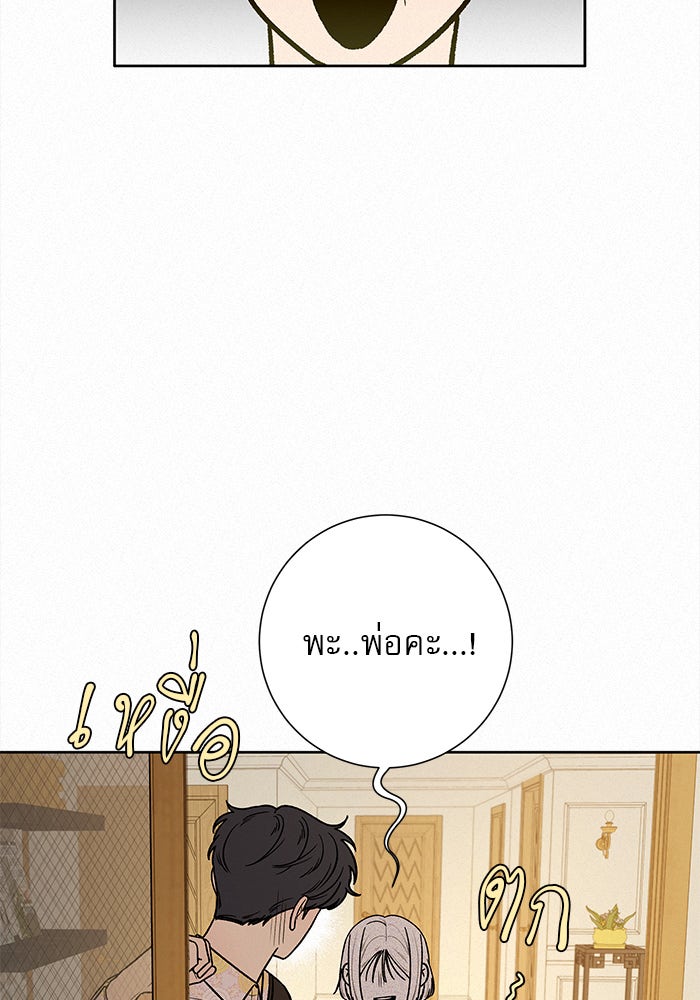 ปฏิบัติการรักวุ่นหัวใจ - หน้า 2