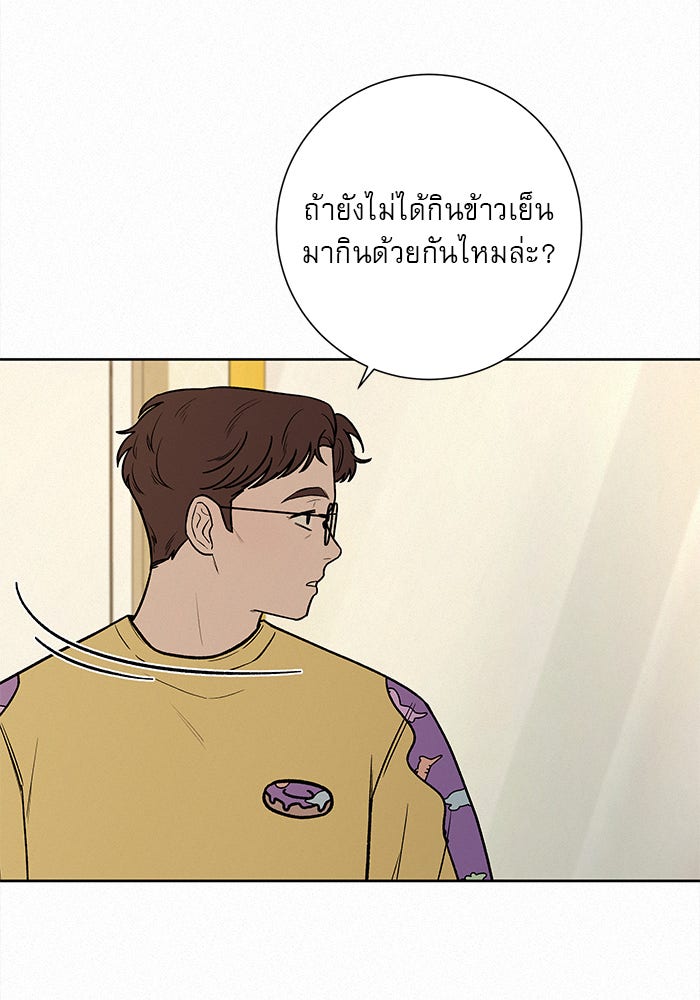 ปฏิบัติการรักวุ่นหัวใจ - หน้า 20