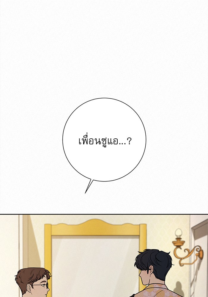 ปฏิบัติการรักวุ่นหัวใจ - หน้า 21