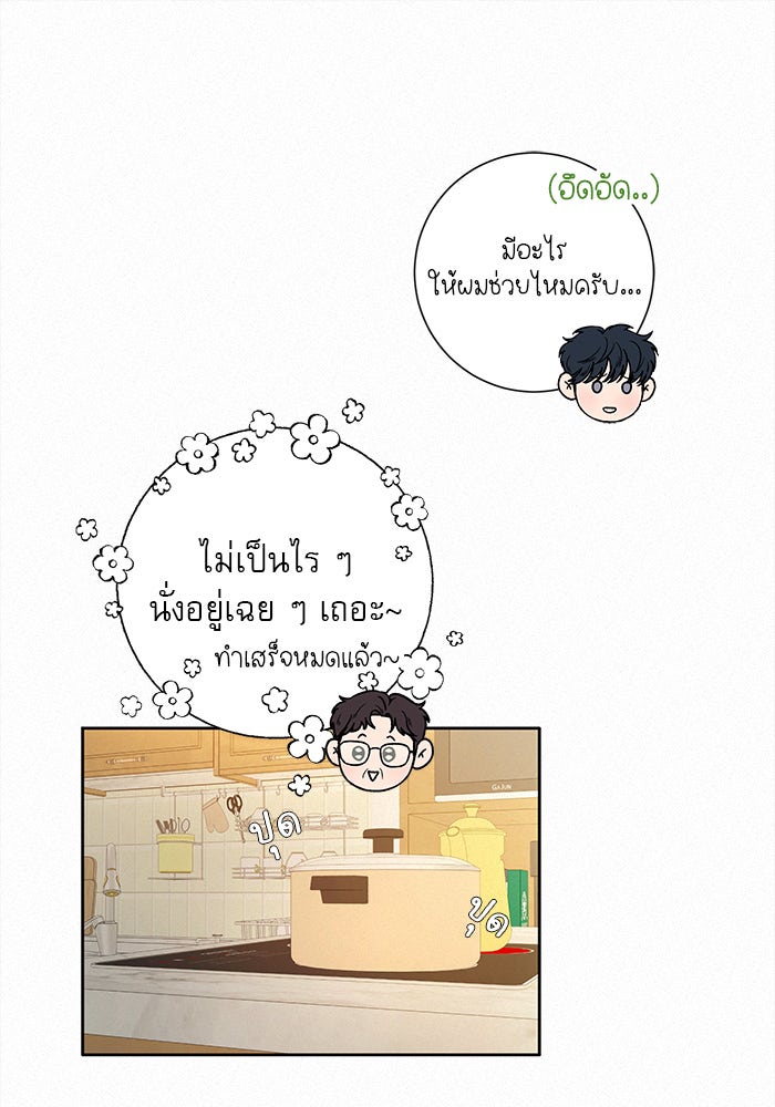 ปฏิบัติการรักวุ่นหัวใจ - หน้า 30