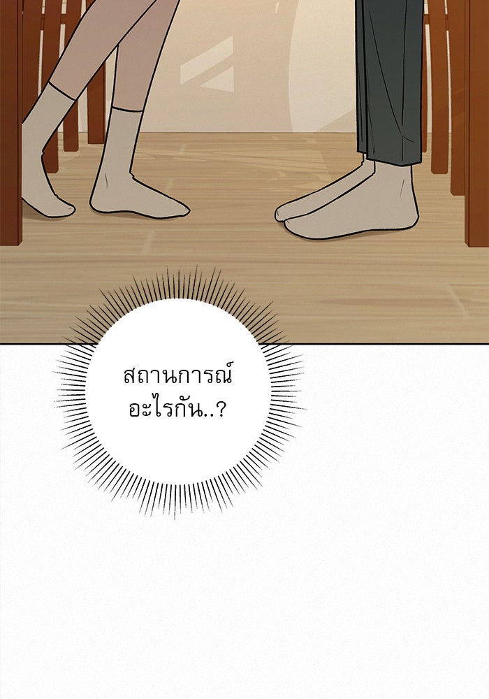 ปฏิบัติการรักวุ่นหัวใจ - หน้า 32