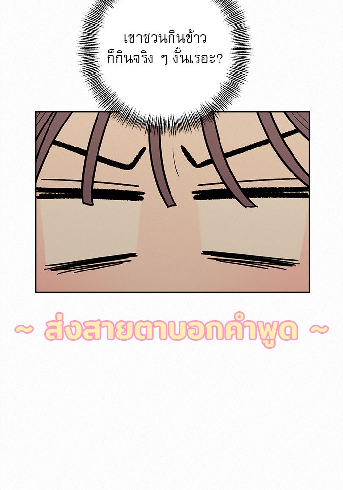 ปฏิบัติการรักวุ่นหัวใจ - หน้า 39