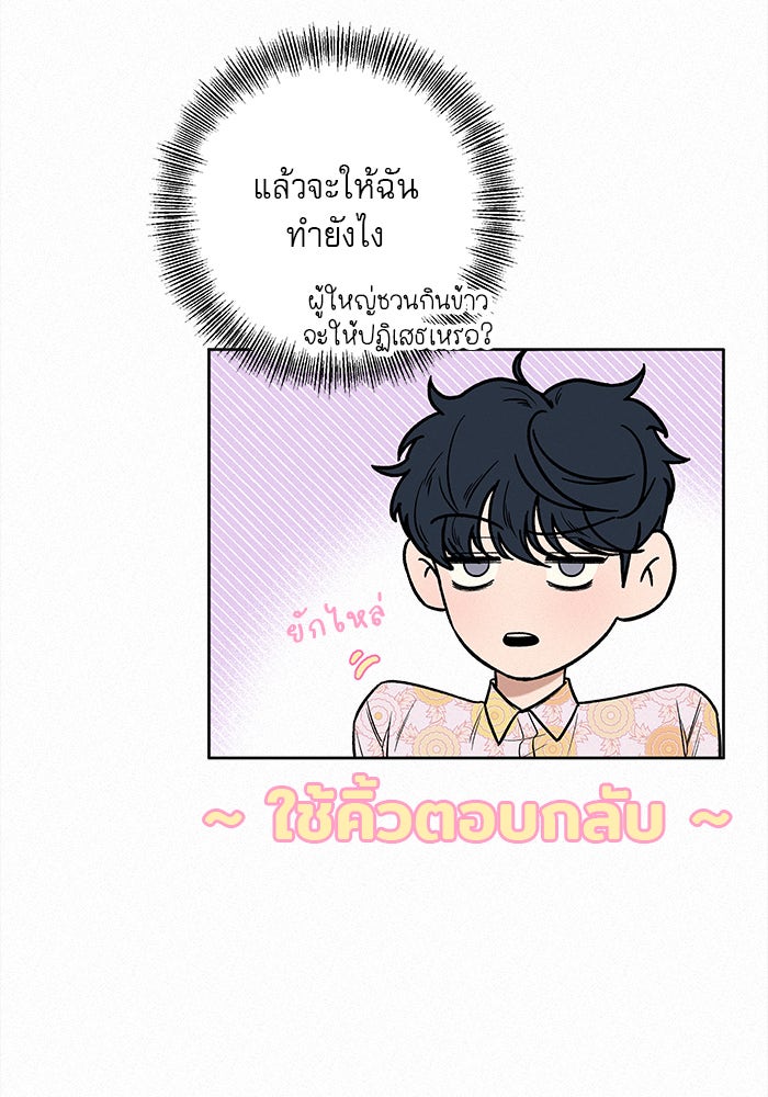 ปฏิบัติการรักวุ่นหัวใจ - หน้า 40