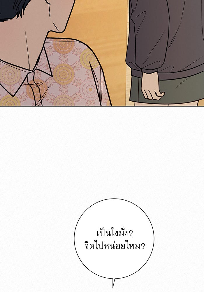 ปฏิบัติการรักวุ่นหัวใจ - หน้า 43
