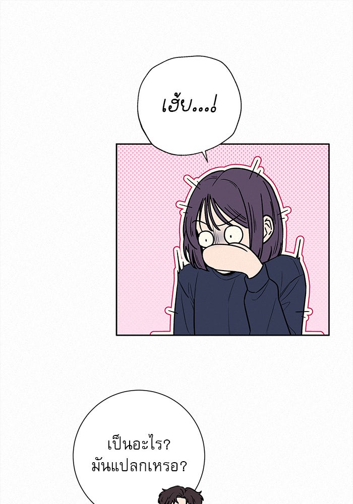 ปฏิบัติการรักวุ่นหัวใจ - หน้า 45