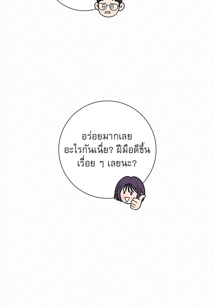 ปฏิบัติการรักวุ่นหัวใจ - หน้า 46