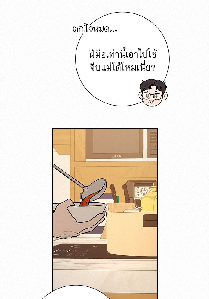 ปฏิบัติการรักวุ่นหัวใจ - หน้า 47