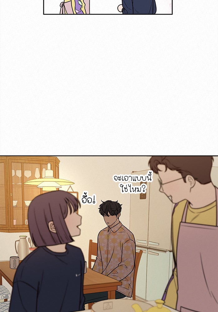 ปฏิบัติการรักวุ่นหัวใจ - หน้า 49
