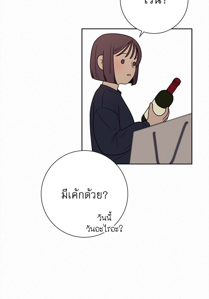ปฏิบัติการรักวุ่นหัวใจ - หน้า 53