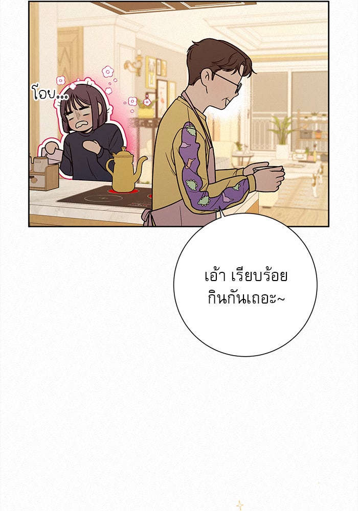 ปฏิบัติการรักวุ่นหัวใจ - หน้า 57
