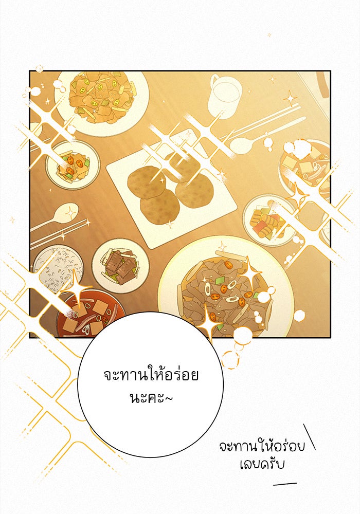 ปฏิบัติการรักวุ่นหัวใจ - หน้า 58
