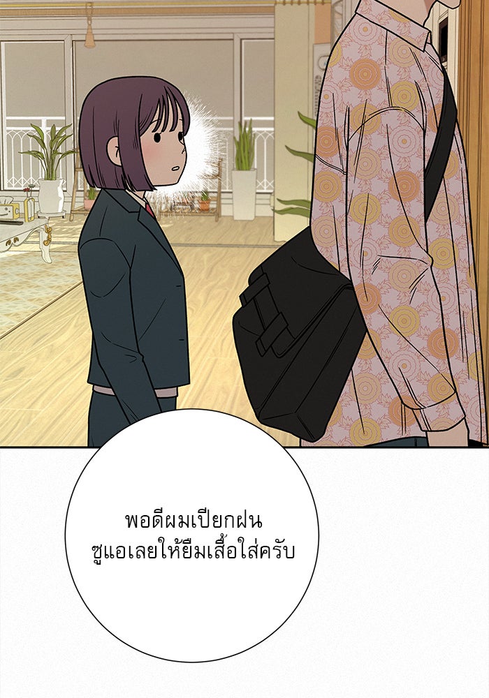 ปฏิบัติการรักวุ่นหัวใจ - หน้า 7