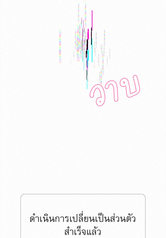 ปฏิบัติการรักวุ่นหัวใจ - หน้า 72
