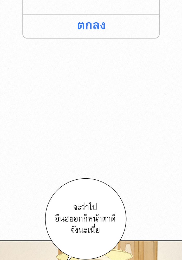 ปฏิบัติการรักวุ่นหัวใจ - หน้า 73