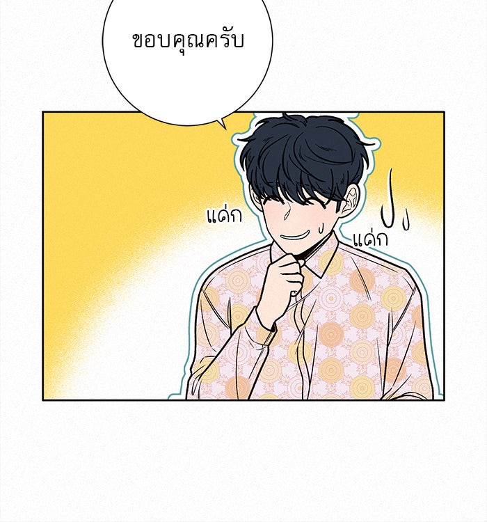 ปฏิบัติการรักวุ่นหัวใจ - หน้า 75