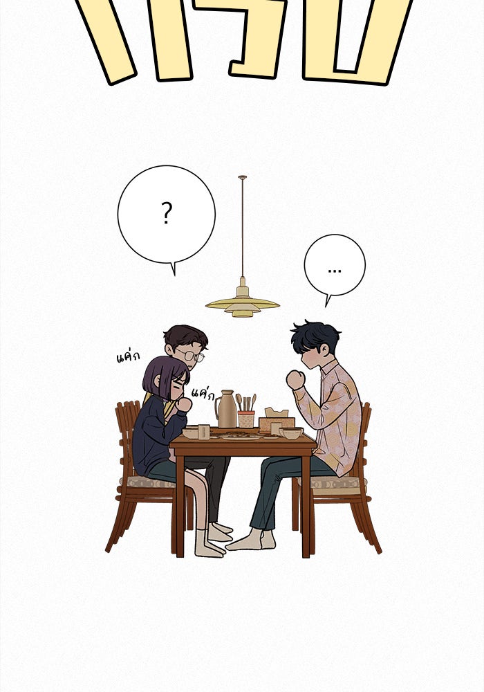 ปฏิบัติการรักวุ่นหัวใจ - หน้า 79