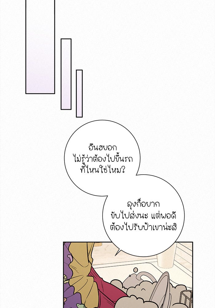 ปฏิบัติการรักวุ่นหัวใจ - หน้า 82