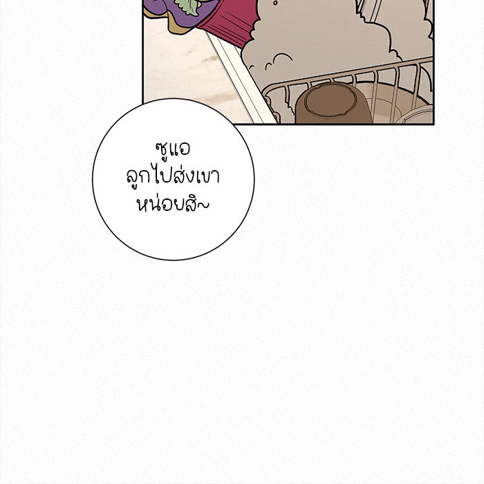 ปฏิบัติการรักวุ่นหัวใจ - หน้า 83
