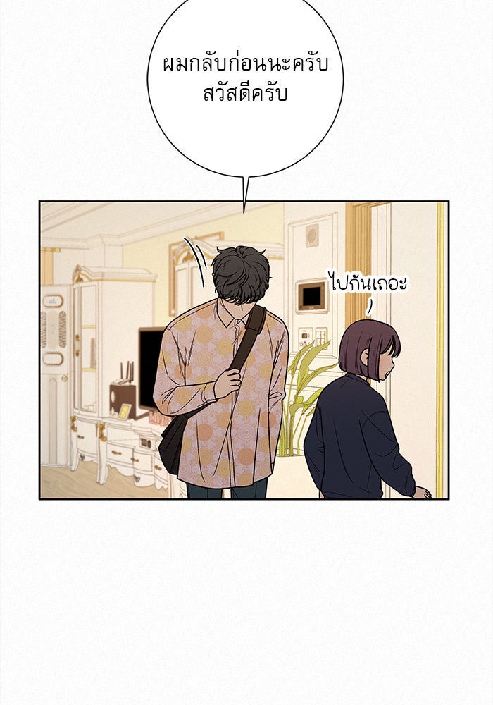 ปฏิบัติการรักวุ่นหัวใจ - หน้า 85