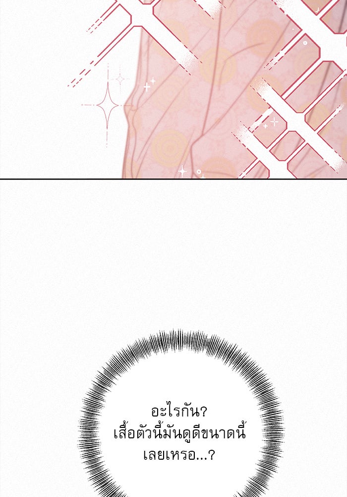 ปฏิบัติการรักวุ่นหัวใจ - หน้า 95
