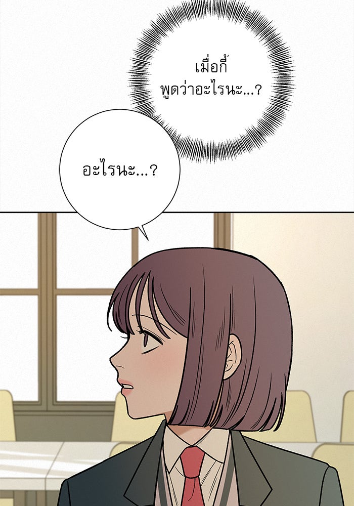ปฏิบัติการรักวุ่นหัวใจ - หน้า 114