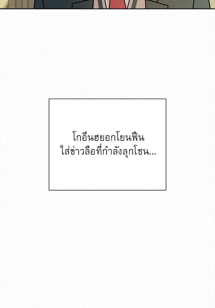 ปฏิบัติการรักวุ่นหัวใจ - หน้า 115