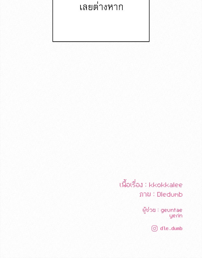 ปฏิบัติการรักวุ่นหัวใจ - หน้า 118