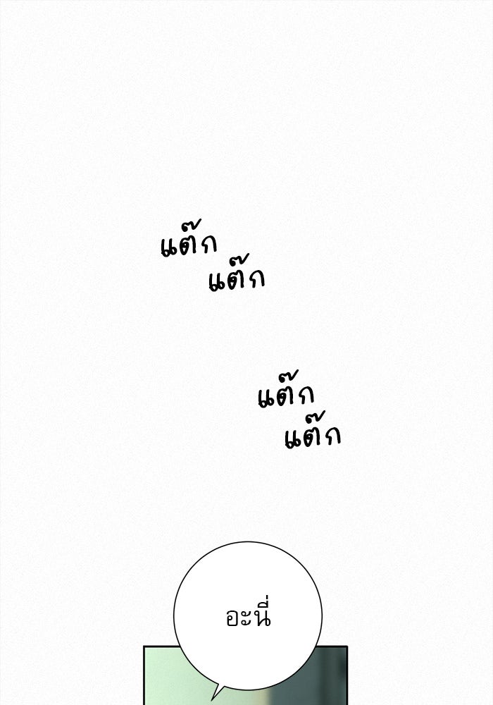 ปฏิบัติการรักวุ่นหัวใจ - หน้า 14