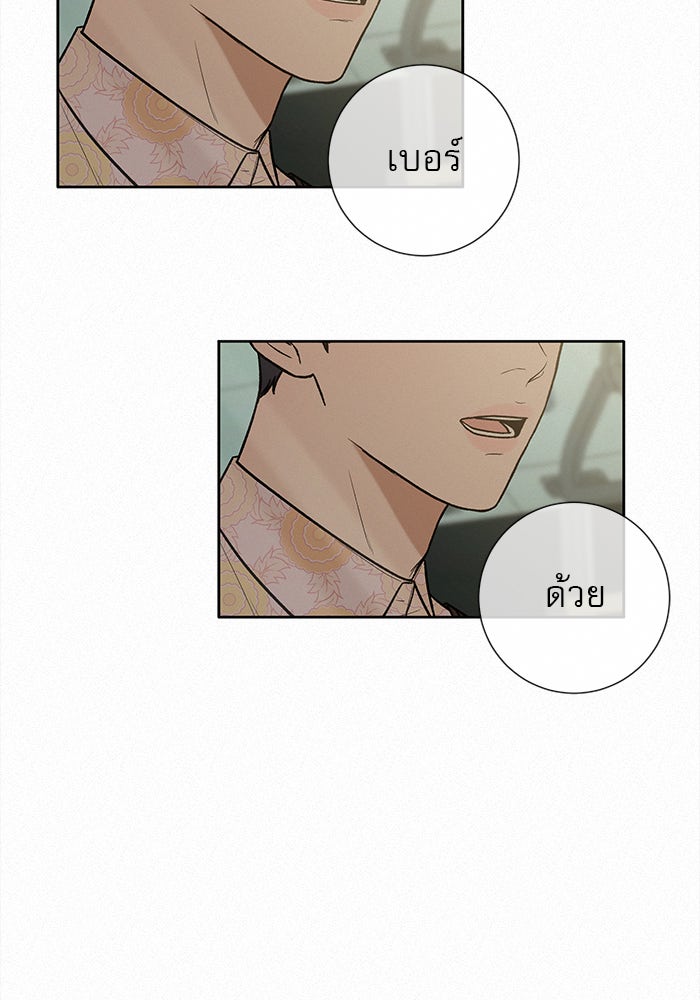 ปฏิบัติการรักวุ่นหัวใจ - หน้า 31