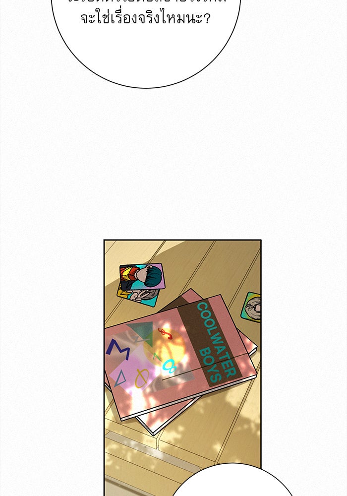 ปฏิบัติการรักวุ่นหัวใจ - หน้า 40