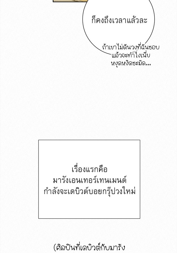 ปฏิบัติการรักวุ่นหัวใจ - หน้า 41