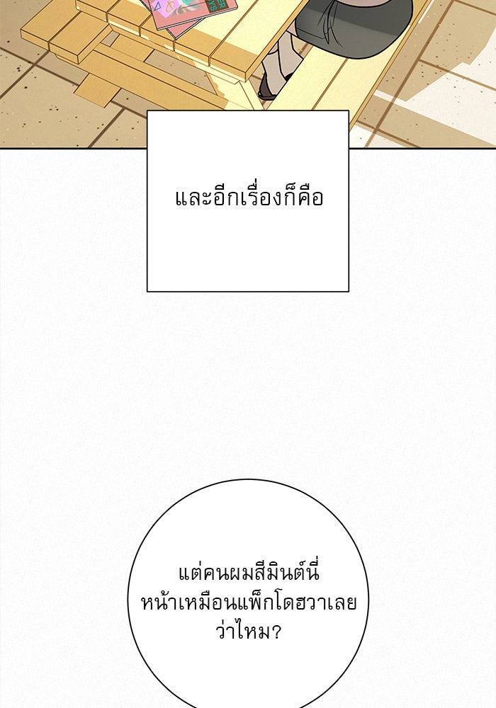 ปฏิบัติการรักวุ่นหัวใจ - หน้า 44