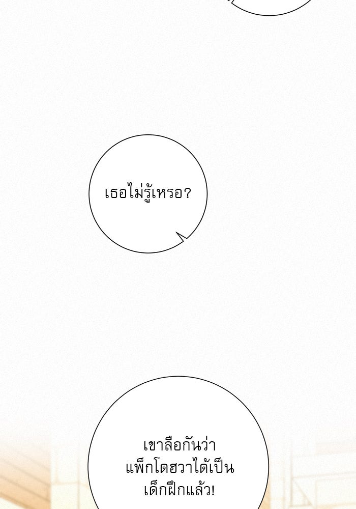 ปฏิบัติการรักวุ่นหัวใจ - หน้า 47