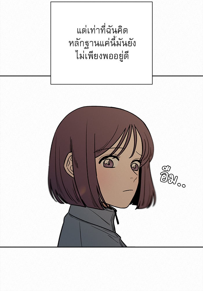 ปฏิบัติการรักวุ่นหัวใจ - หน้า 52