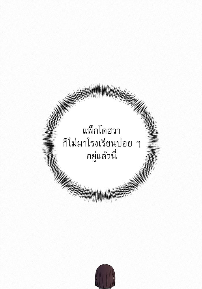 ปฏิบัติการรักวุ่นหัวใจ - หน้า 53