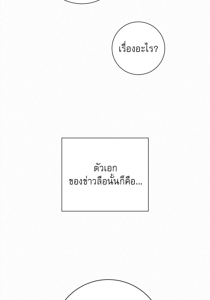 ปฏิบัติการรักวุ่นหัวใจ - หน้า 58